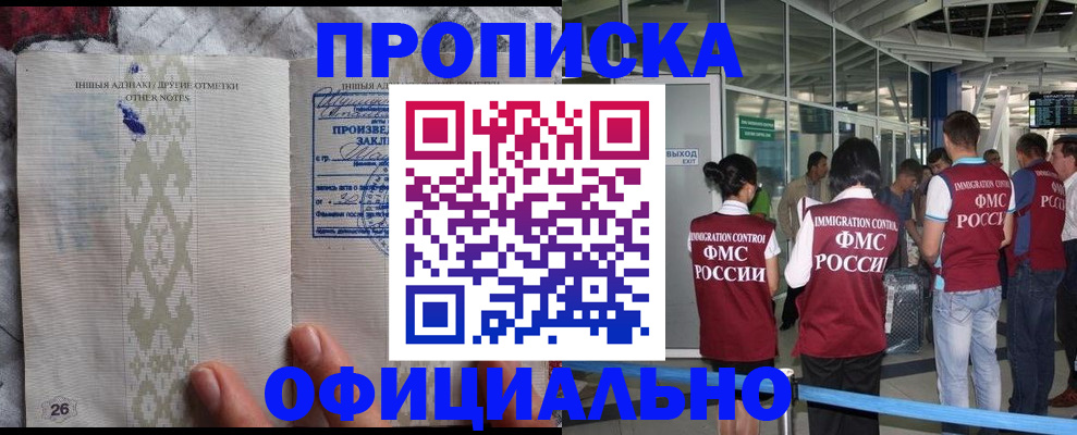 прописка паспорт в Лабинске