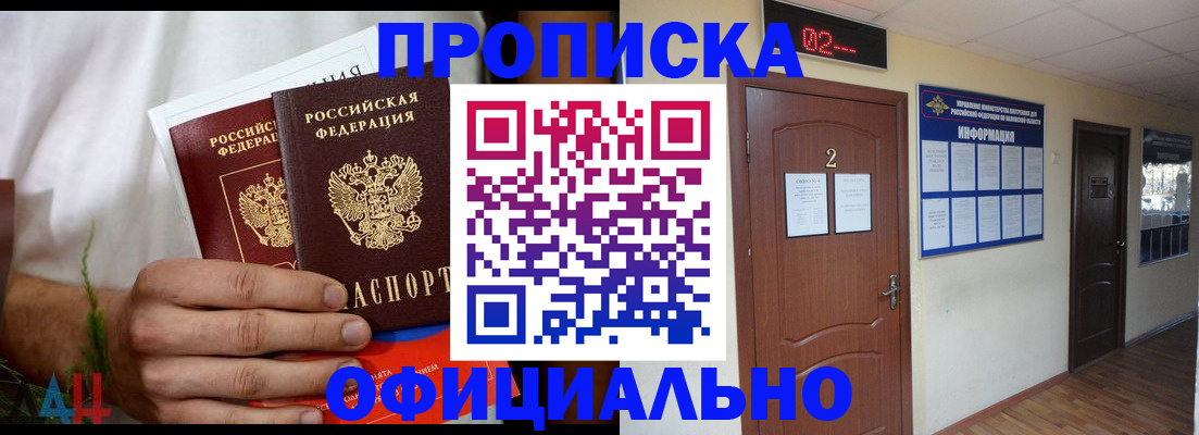 прописка законно в Лабинске