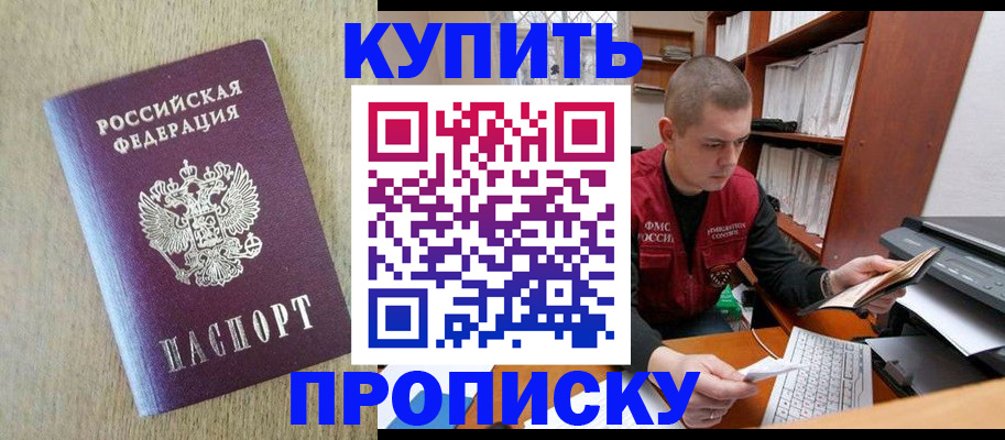 временная прописка в Лабинске