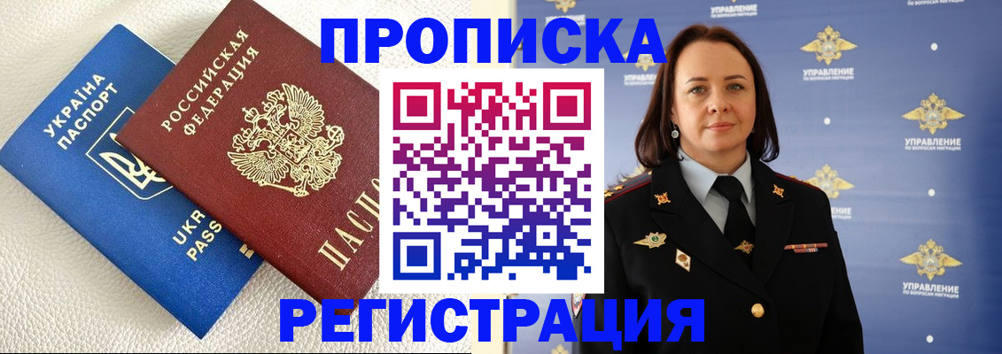 временная регистрация недорого в Лабинске