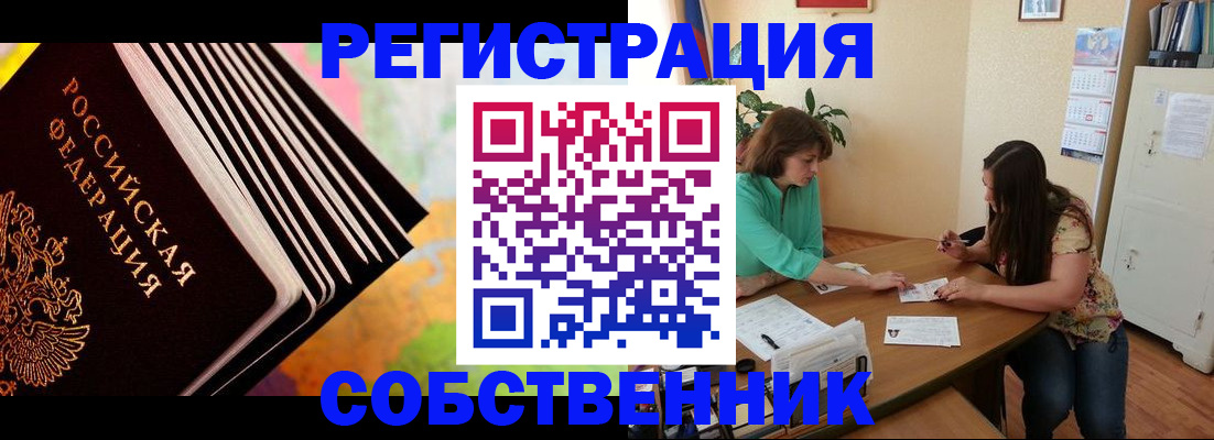 купить прописку в Лабинске