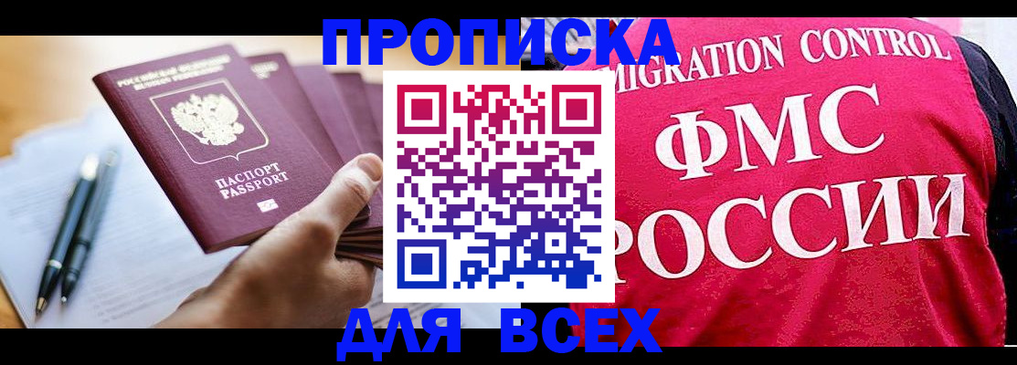 временная регистрация 2025 в Лабинске